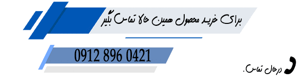 تماس با ما