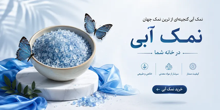 خرید صفحه اصلی - نمک استور