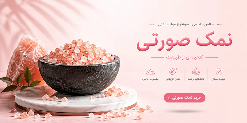 خرید صفحه اصلی - نمک استور