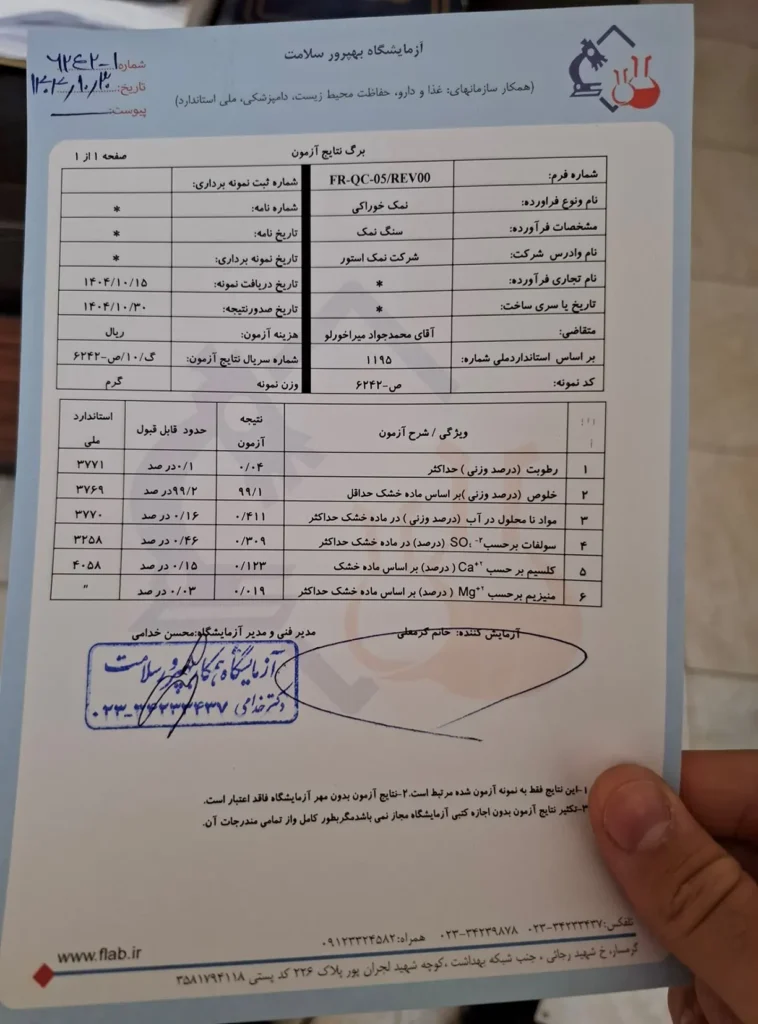برگه انالیز نمک صورتی 1 برگه انالیز نمک صورتی
