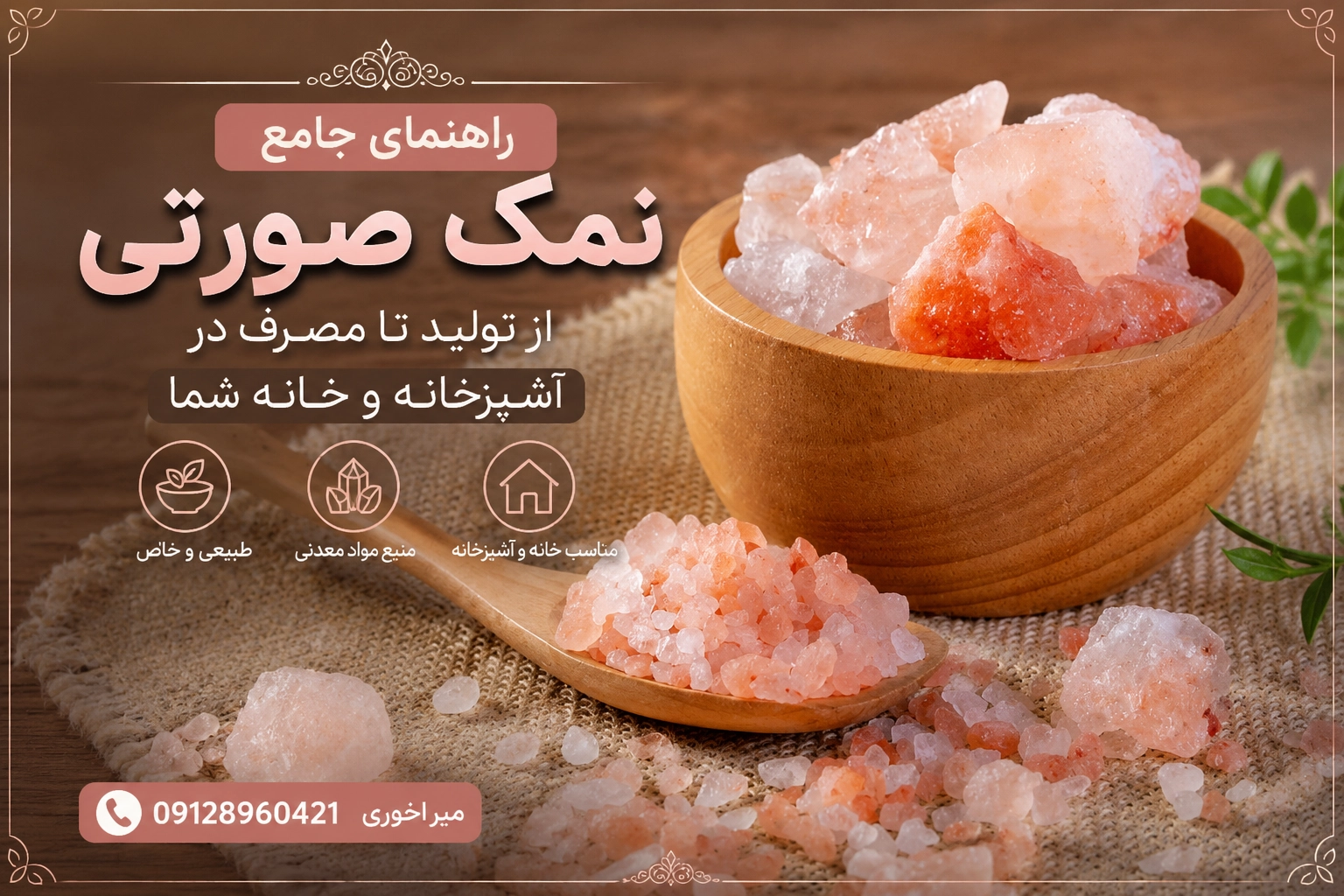صفحه اصلی 36 نمک صورتی