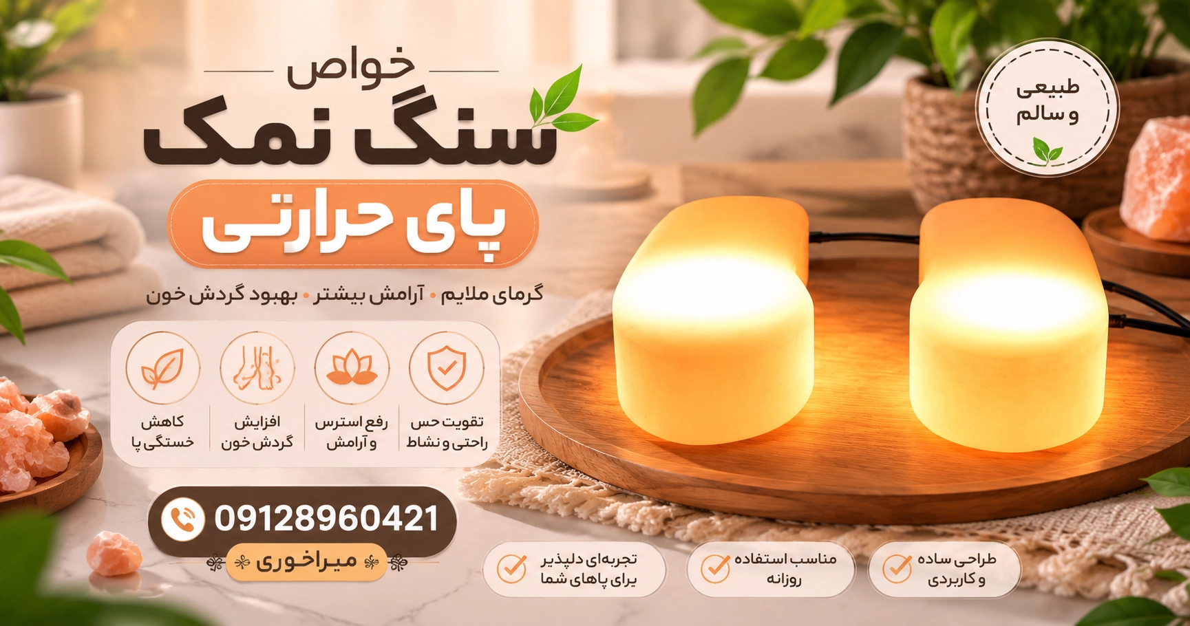 صفحه اصلی 37 سنگ نمک پای حرارتی