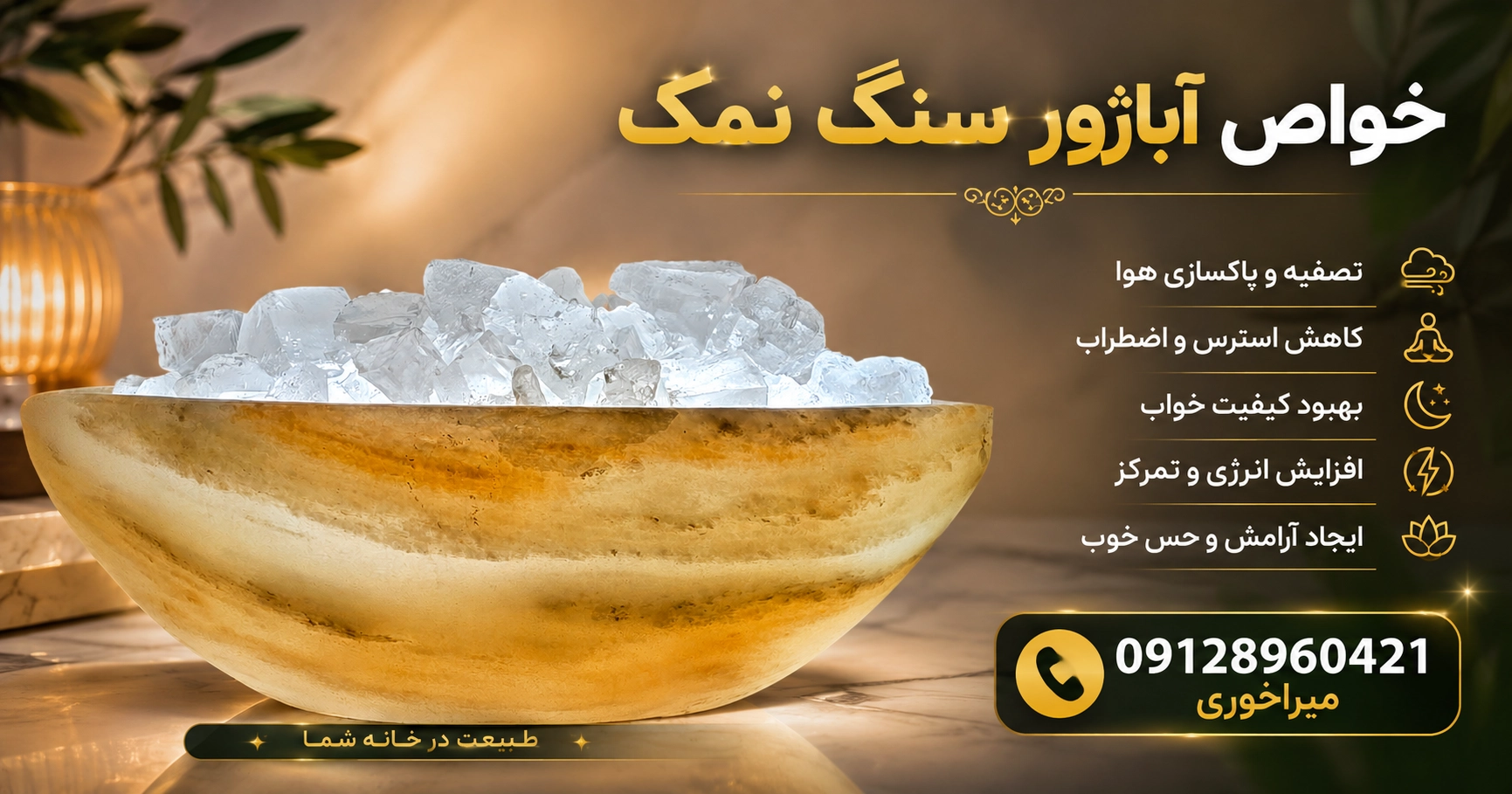 خواص آباژور سنگ نمک
